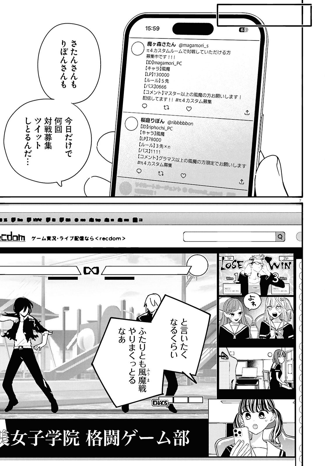 対ありでした。 お嬢さまは格闘ゲームなんてしない 第62話 - Page 7