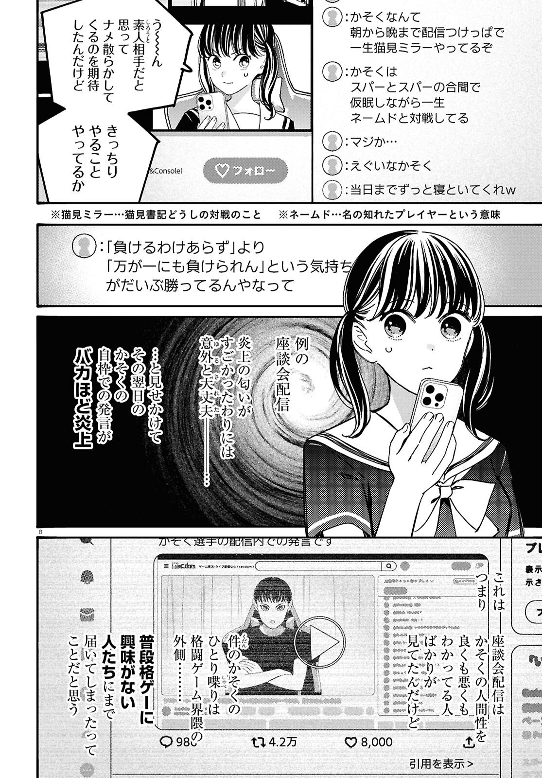 対ありでした。 お嬢さまは格闘ゲームなんてしない 第62話 - Page 8