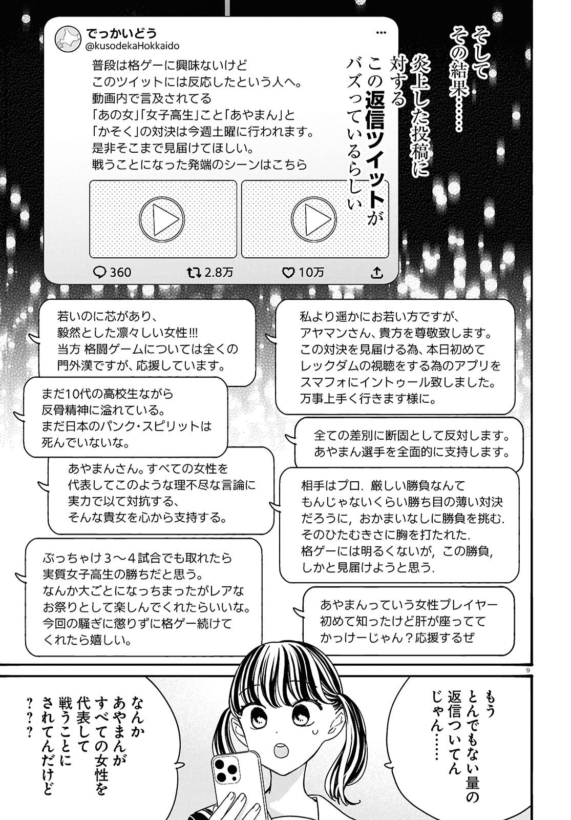 対ありでした。 お嬢さまは格闘ゲームなんてしない 第62話 - Page 9