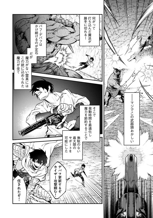 異世界サモナー、神話の怪物達と現代で無双する ～裏切られた元英雄は、愛重めな仲間と平和に暮らしたい～ 第5話 - Page 16