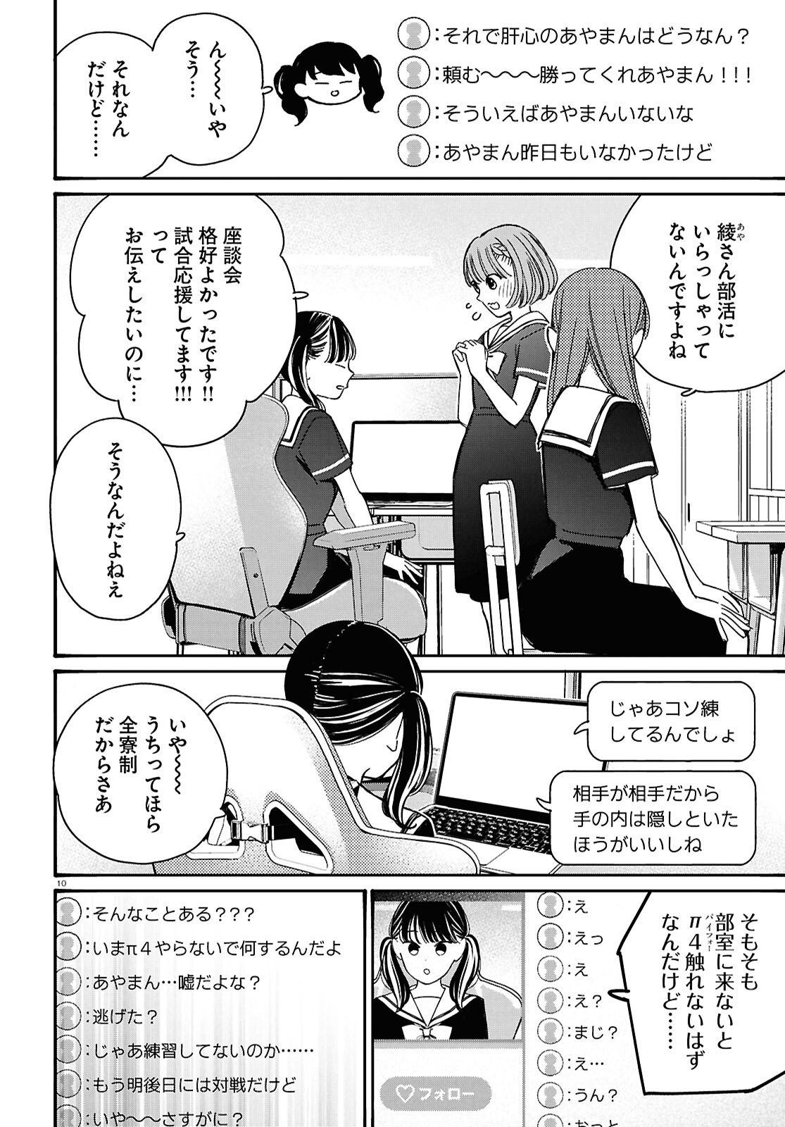 対ありでした。 お嬢さまは格闘ゲームなんてしない 第62話 - Page 10