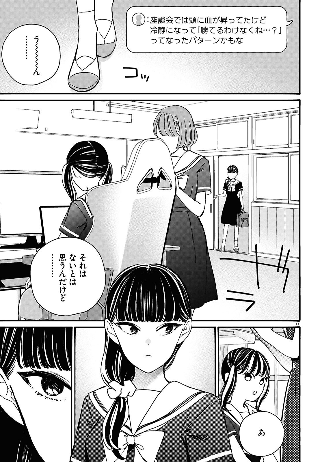 対ありでした。 お嬢さまは格闘ゲームなんてしない 第62話 - Page 11