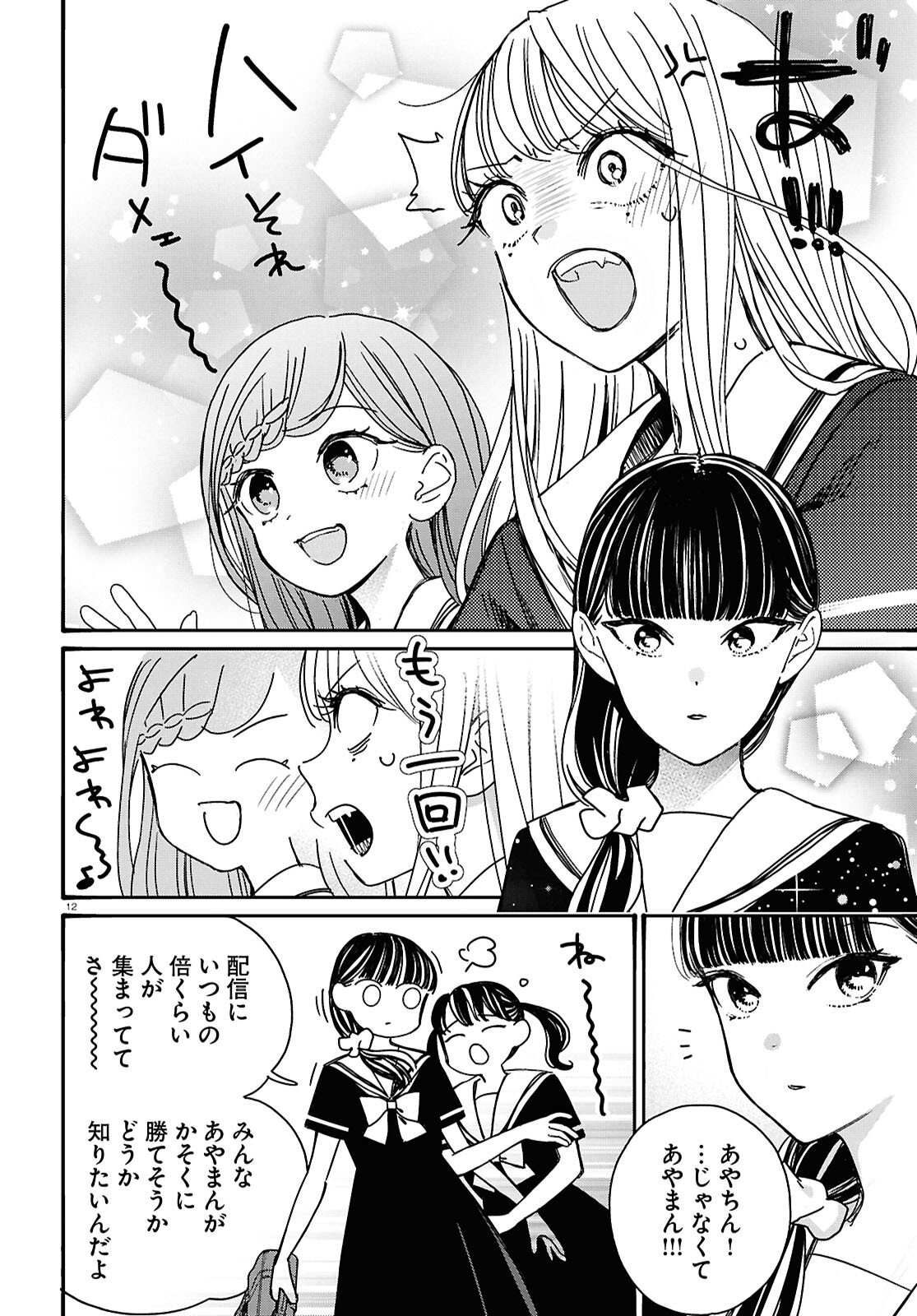 対ありでした。 お嬢さまは格闘ゲームなんてしない 第62話 - Page 12