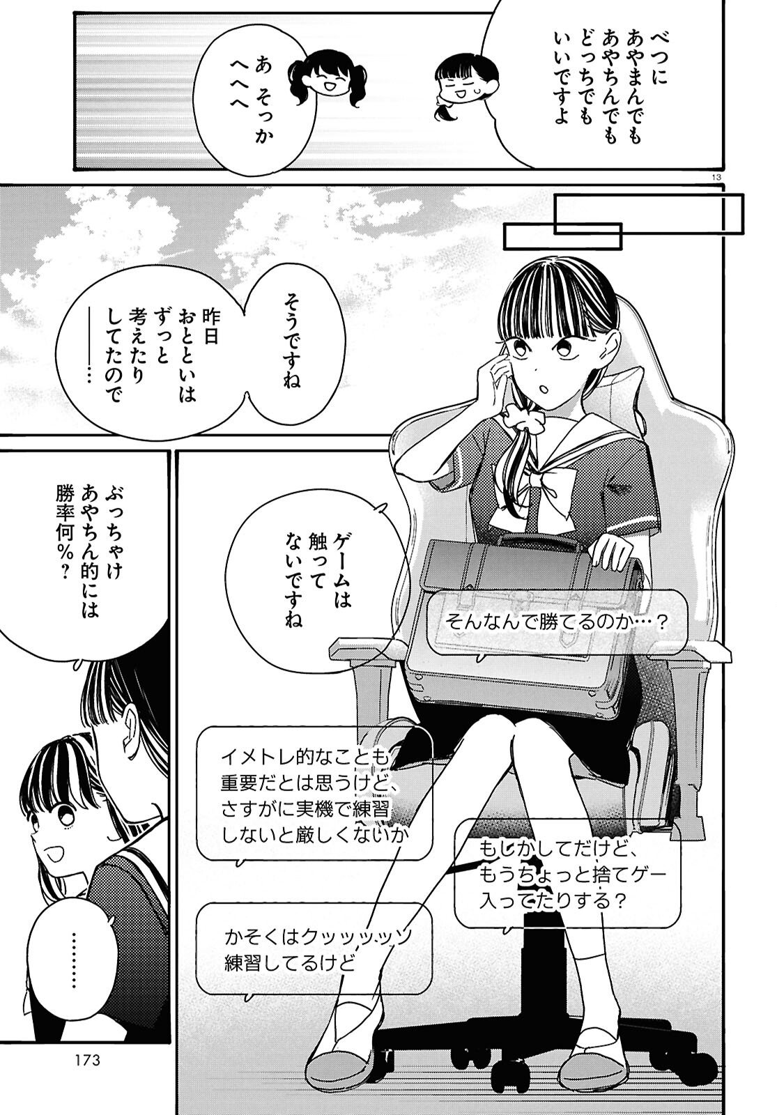 対ありでした。 お嬢さまは格闘ゲームなんてしない 第62話 - Page 13