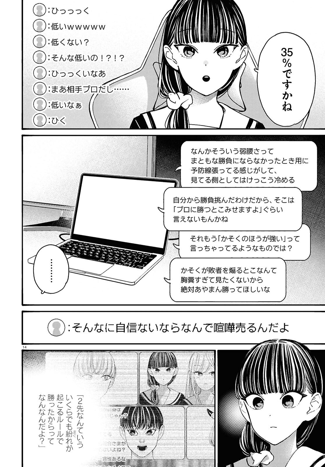 対ありでした。 お嬢さまは格闘ゲームなんてしない 第62話 - Page 14