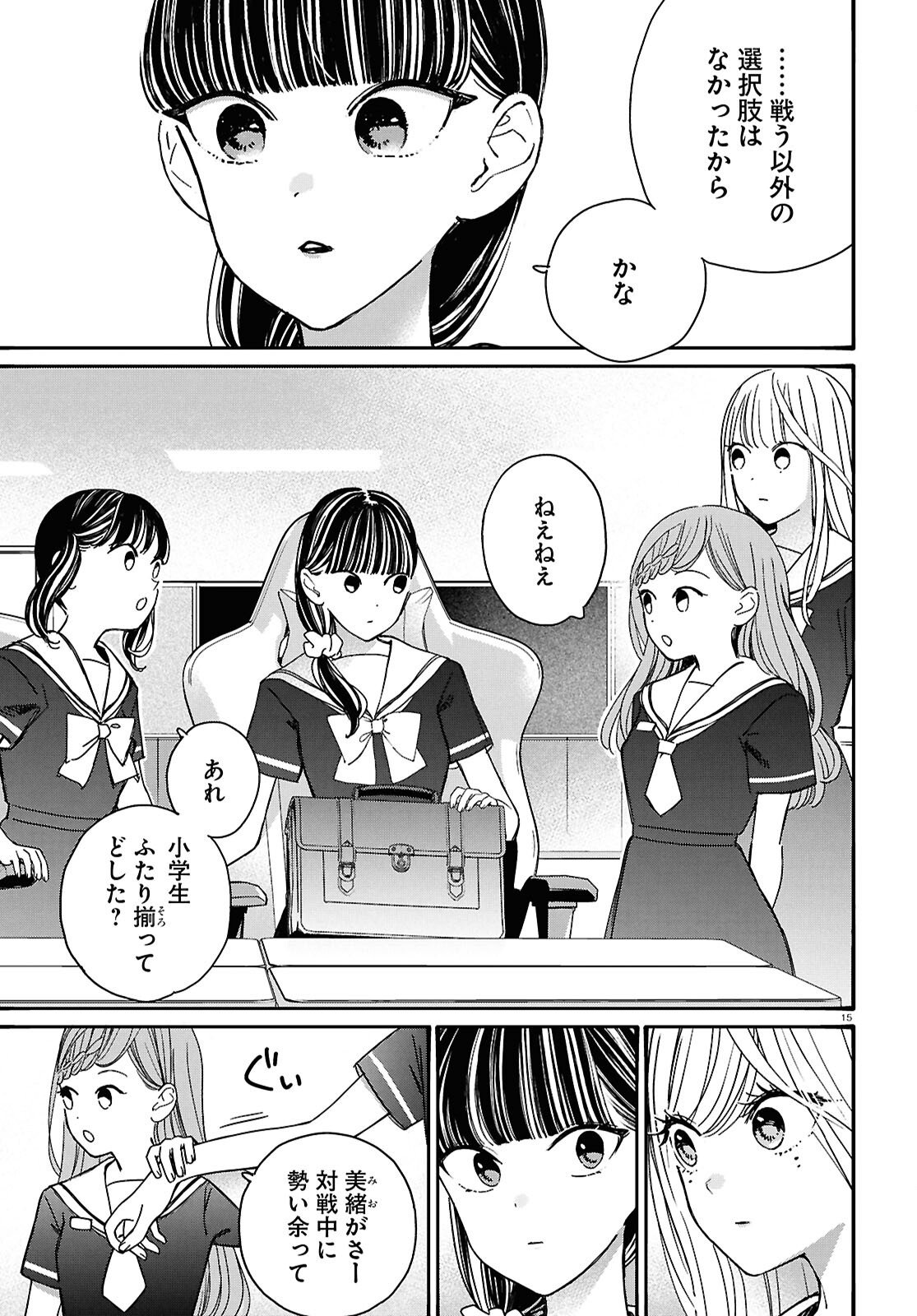 対ありでした。 お嬢さまは格闘ゲームなんてしない 第62話 - Page 15