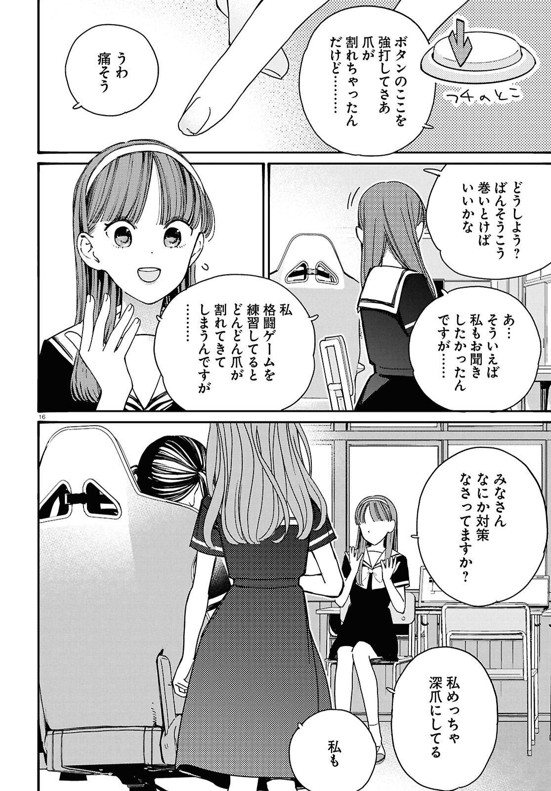 対ありでした。 お嬢さまは格闘ゲームなんてしない 第62話 - Page 16