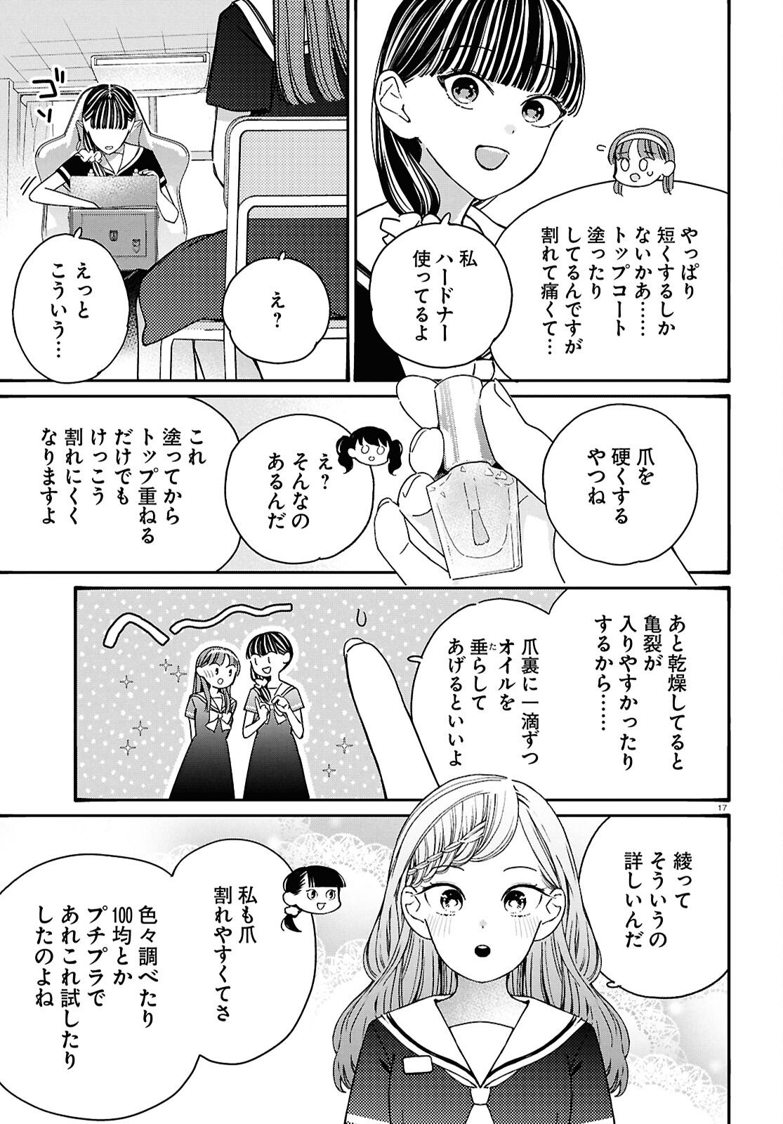 対ありでした。 お嬢さまは格闘ゲームなんてしない 第62話 - Page 17