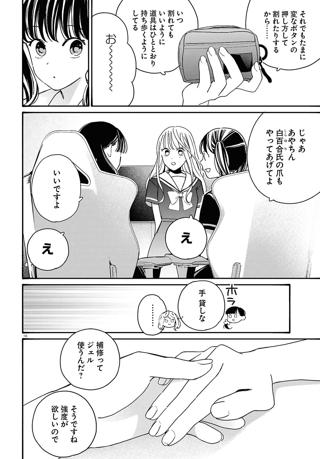 対ありでした。 お嬢さまは格闘ゲームなんてしない 第62話 - Page 18
