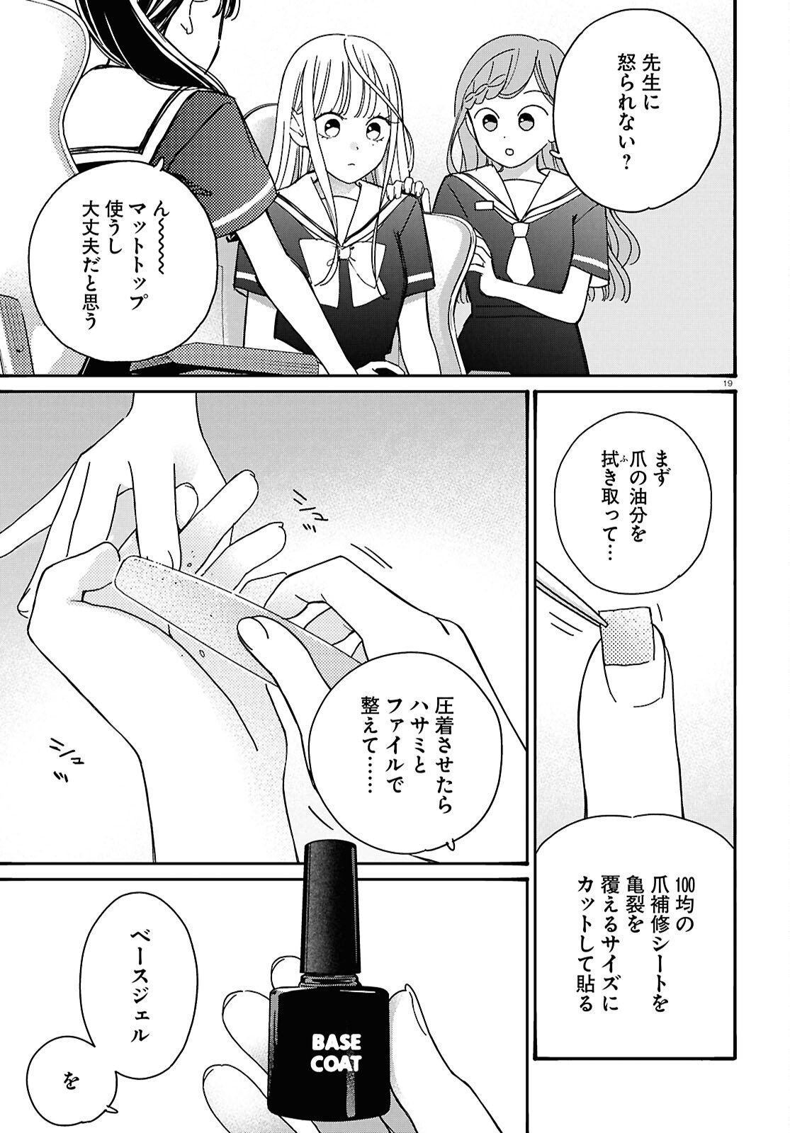 対ありでした。 お嬢さまは格闘ゲームなんてしない 第62話 - Page 19