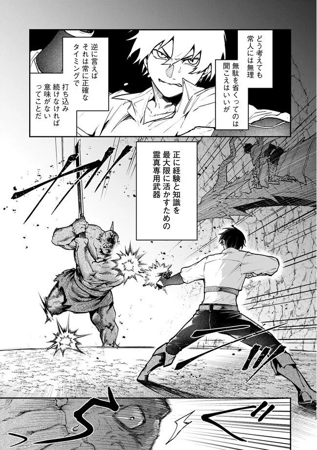 異世界サモナー、神話の怪物達と現代で無双する ～裏切られた元英雄は、愛重めな仲間と平和に暮らしたい～ 第5話 - Page 17