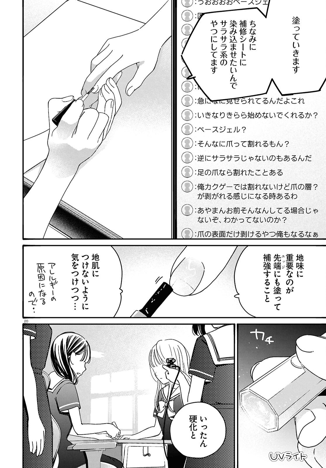 対ありでした。 お嬢さまは格闘ゲームなんてしない 第62話 - Page 20