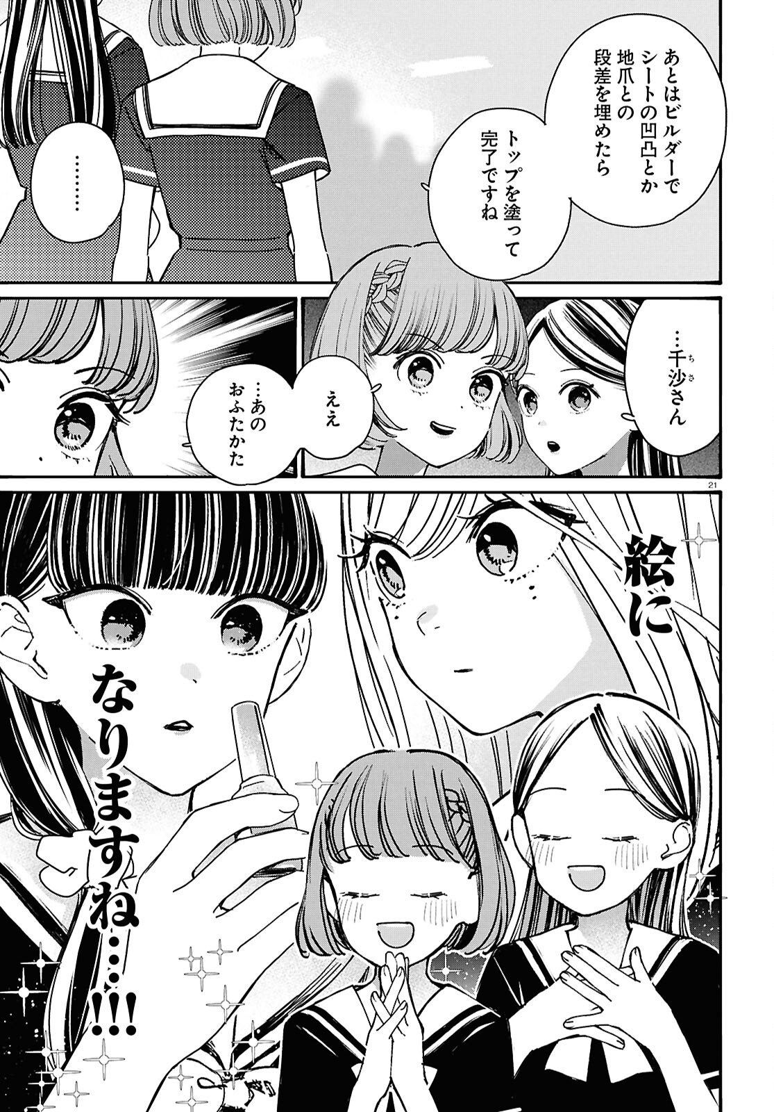 対ありでした。 お嬢さまは格闘ゲームなんてしない 第62話 - Page 21