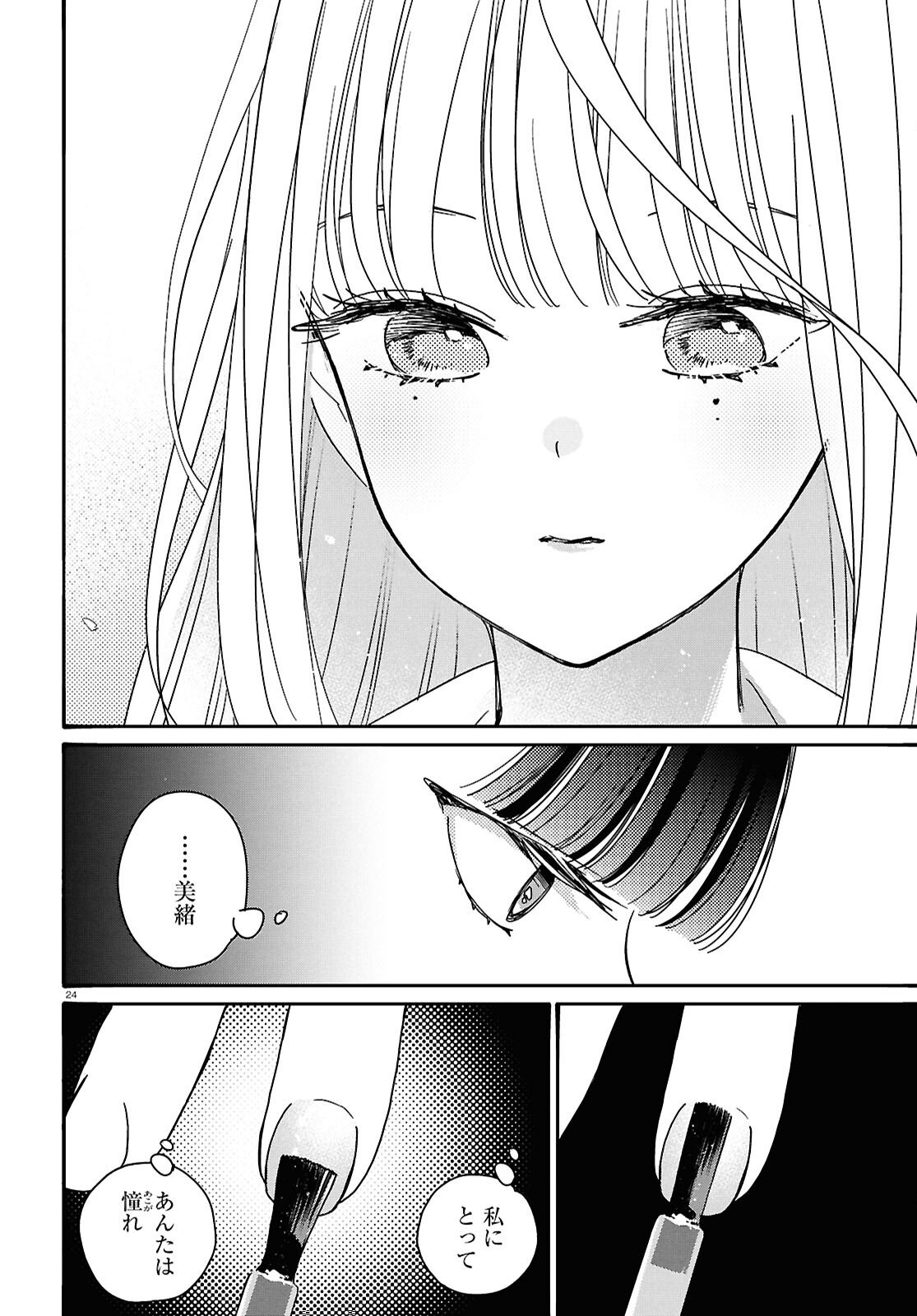 対ありでした。 お嬢さまは格闘ゲームなんてしない 第62話 - Page 24