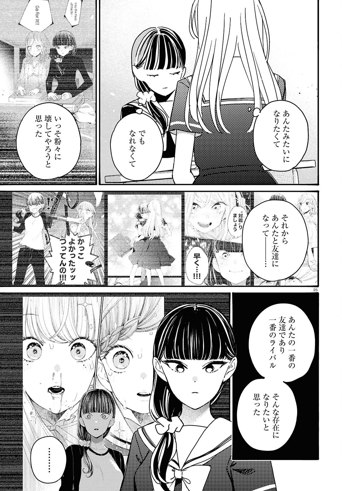 対ありでした。 お嬢さまは格闘ゲームなんてしない 第62話 - Page 25