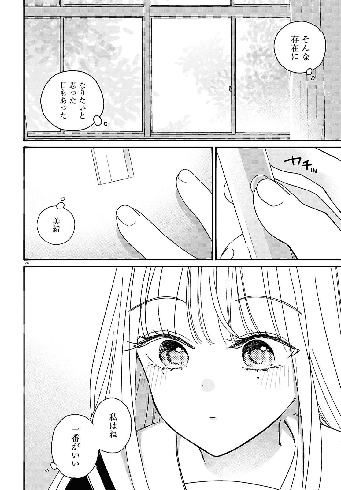 対ありでした。 お嬢さまは格闘ゲームなんてしない 第62話 - Page 26