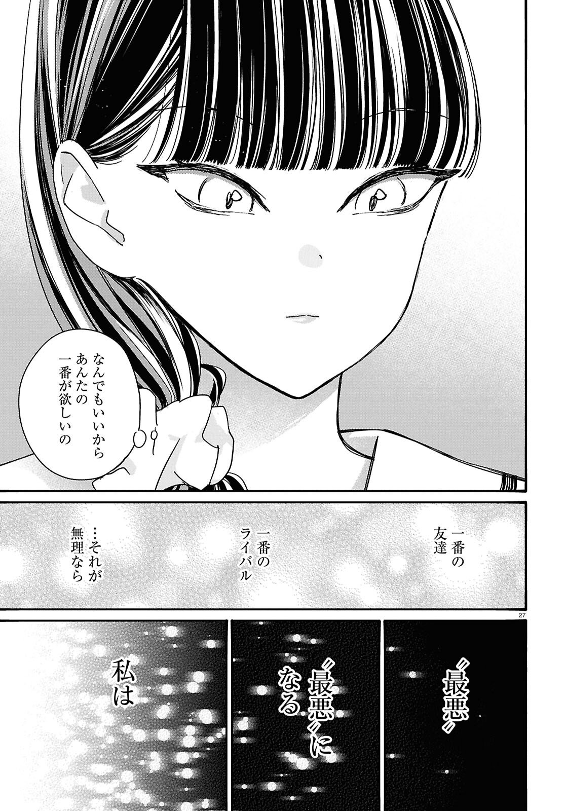 対ありでした。 お嬢さまは格闘ゲームなんてしない 第62話 - Page 27