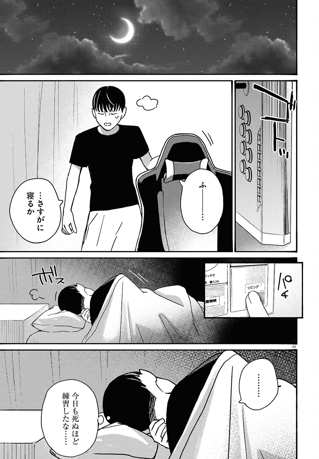 対ありでした。 お嬢さまは格闘ゲームなんてしない 第62話 - Page 29
