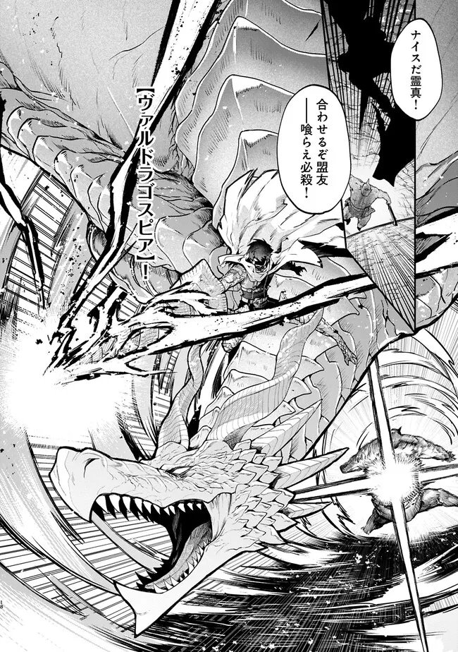 異世界サモナー、神話の怪物達と現代で無双する ～裏切られた元英雄は、愛重めな仲間と平和に暮らしたい～ 第5話 - Page 18