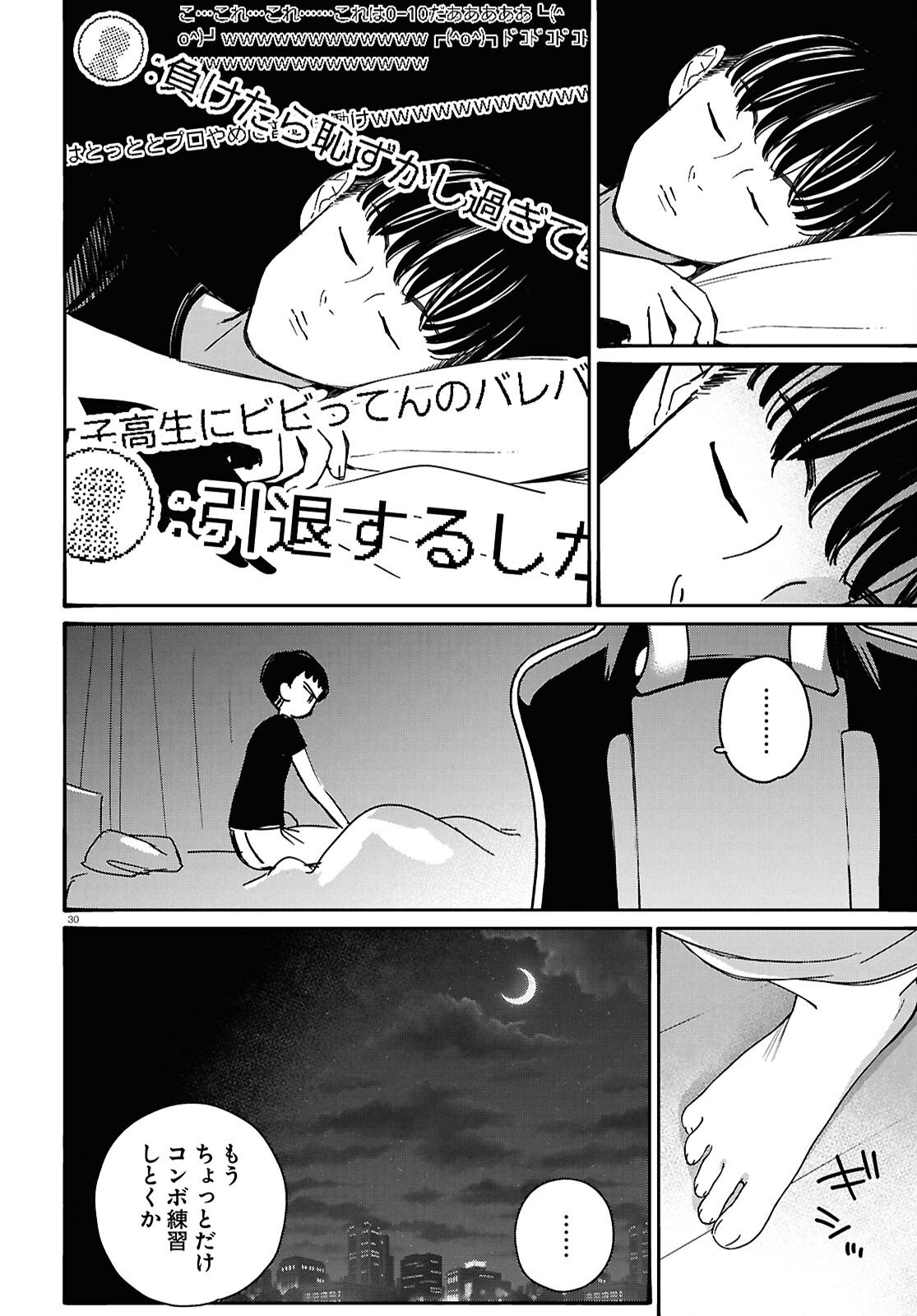 対ありでした。 お嬢さまは格闘ゲームなんてしない 第62話 - Page 30