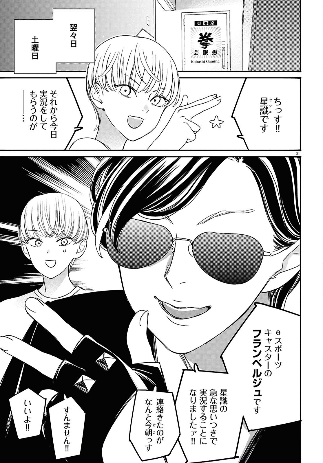 対ありでした。 お嬢さまは格闘ゲームなんてしない 第62話 - Page 31