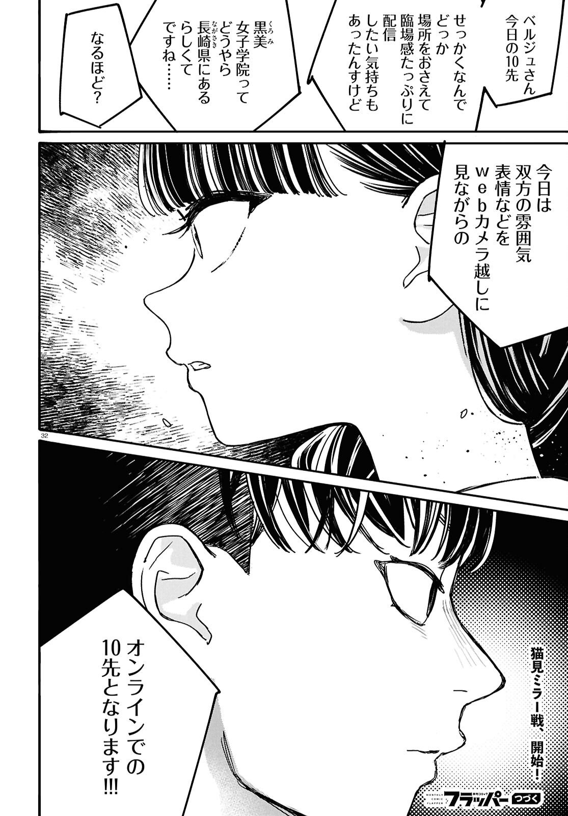 対ありでした。 お嬢さまは格闘ゲームなんてしない 第62話 - Page 32