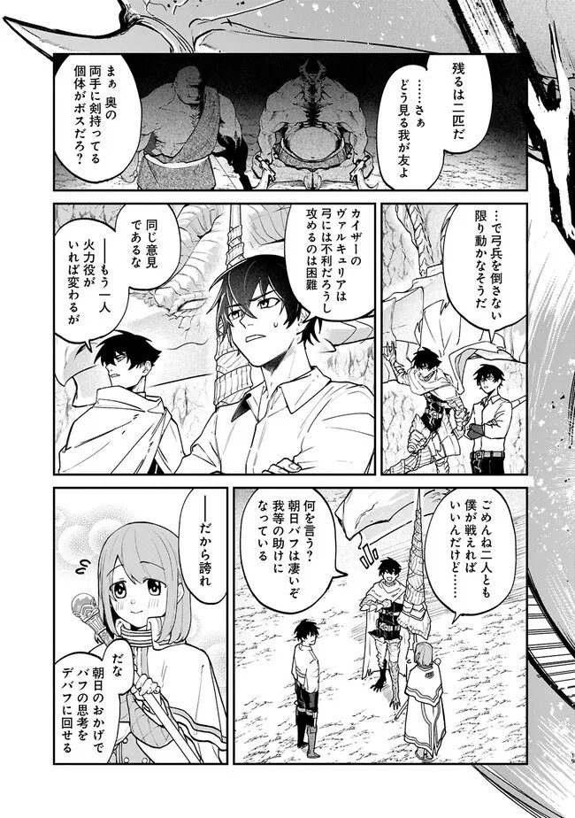 異世界サモナー、神話の怪物達と現代で無双する ～裏切られた元英雄は、愛重めな仲間と平和に暮らしたい～ 第5話 - Page 19