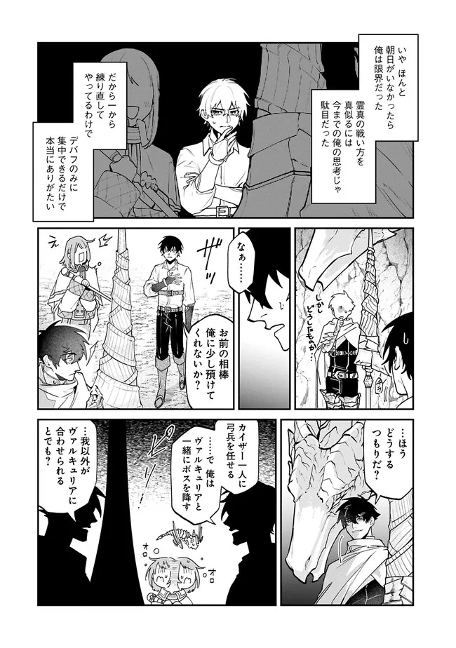 異世界サモナー、神話の怪物達と現代で無双する ～裏切られた元英雄は、愛重めな仲間と平和に暮らしたい～ 第5話 - Page 20