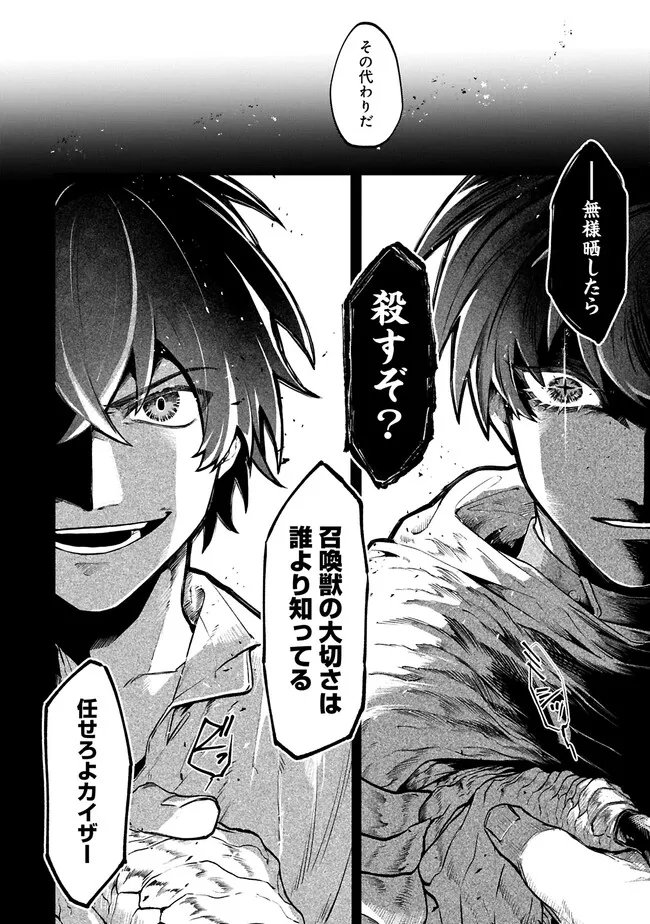 異世界サモナー、神話の怪物達と現代で無双する ～裏切られた元英雄は、愛重めな仲間と平和に暮らしたい～ 第5話 - Page 22