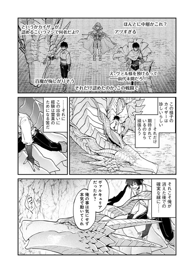 異世界サモナー、神話の怪物達と現代で無双する ～裏切られた元英雄は、愛重めな仲間と平和に暮らしたい～ 第5話 - Page 23