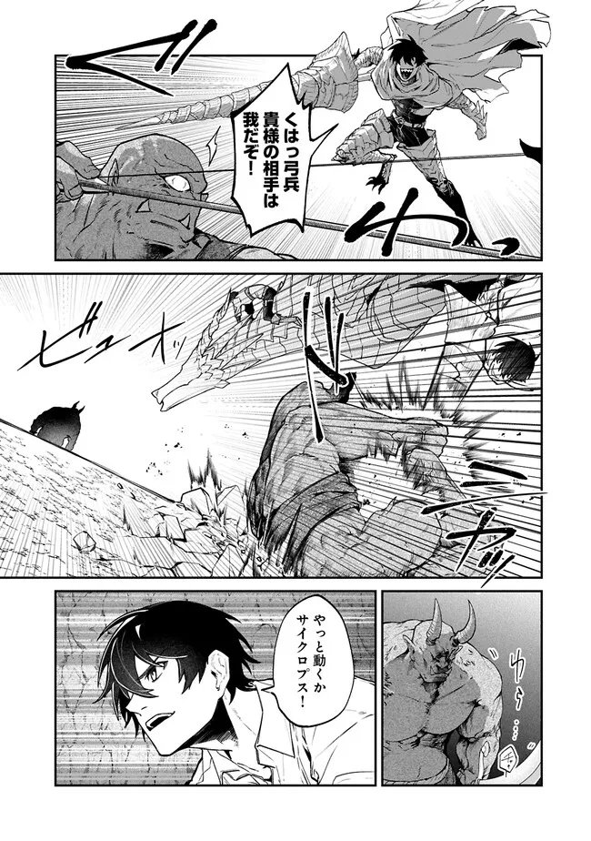 異世界サモナー、神話の怪物達と現代で無双する ～裏切られた元英雄は、愛重めな仲間と平和に暮らしたい～ 第5話 - Page 25