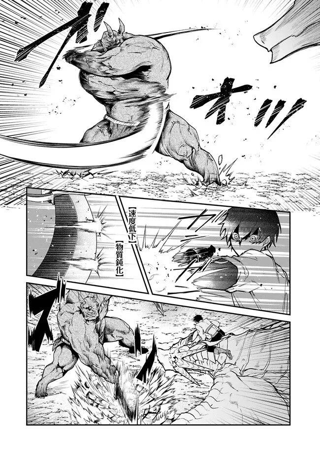 異世界サモナー、神話の怪物達と現代で無双する ～裏切られた元英雄は、愛重めな仲間と平和に暮らしたい～ 第5話 - Page 26