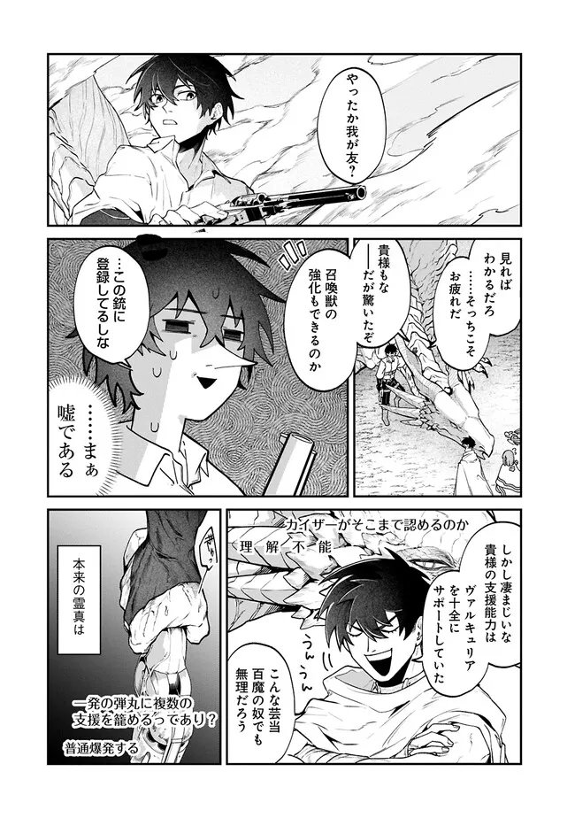 異世界サモナー、神話の怪物達と現代で無双する ～裏切られた元英雄は、愛重めな仲間と平和に暮らしたい～ 第5話 - Page 30