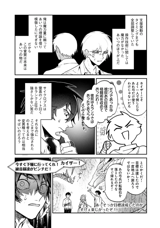 異世界サモナー、神話の怪物達と現代で無双する ～裏切られた元英雄は、愛重めな仲間と平和に暮らしたい～ 第5話 - Page 31