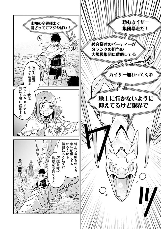 異世界サモナー、神話の怪物達と現代で無双する ～裏切られた元英雄は、愛重めな仲間と平和に暮らしたい～ 第5話 - Page 32