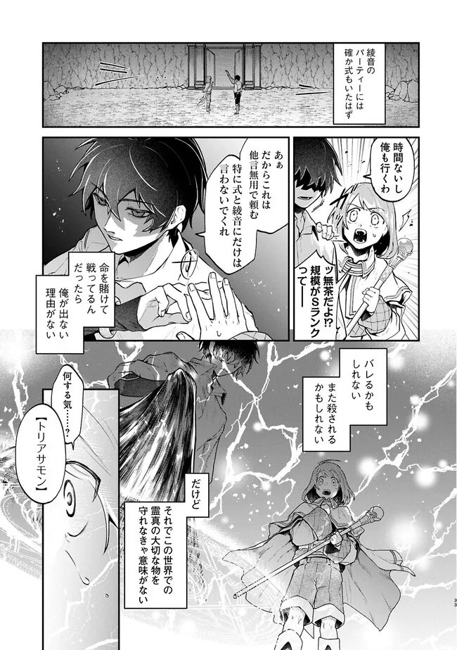 異世界サモナー、神話の怪物達と現代で無双する ～裏切られた元英雄は、愛重めな仲間と平和に暮らしたい～ 第5話 - Page 33
