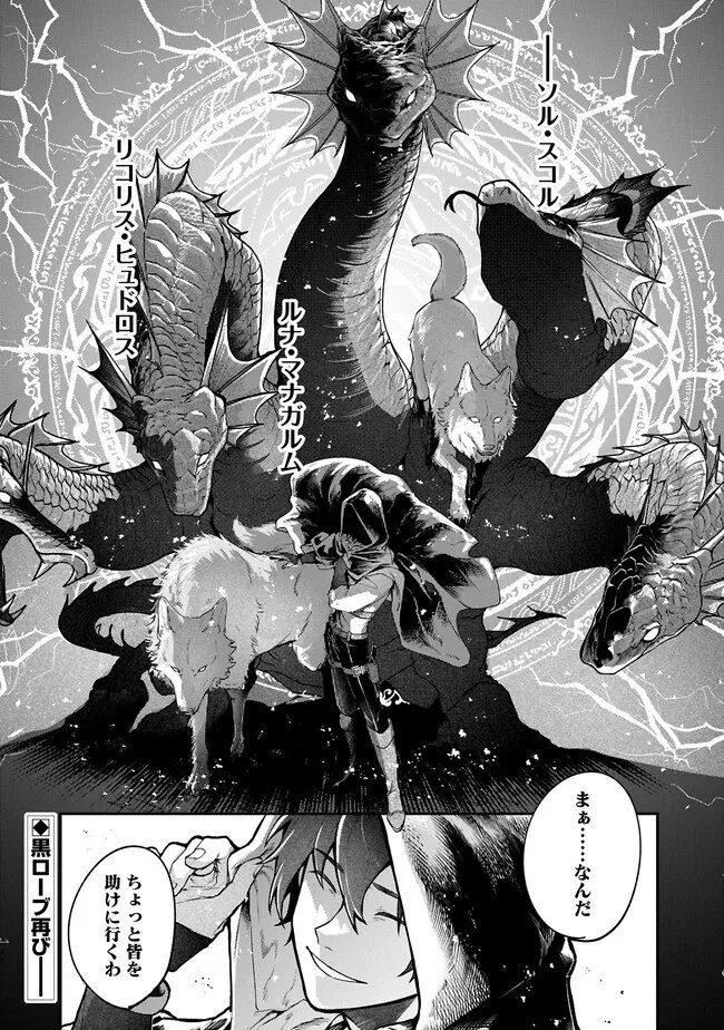 異世界サモナー、神話の怪物達と現代で無双する ～裏切られた元英雄は、愛重めな仲間と平和に暮らしたい～ 第5話 - Page 34