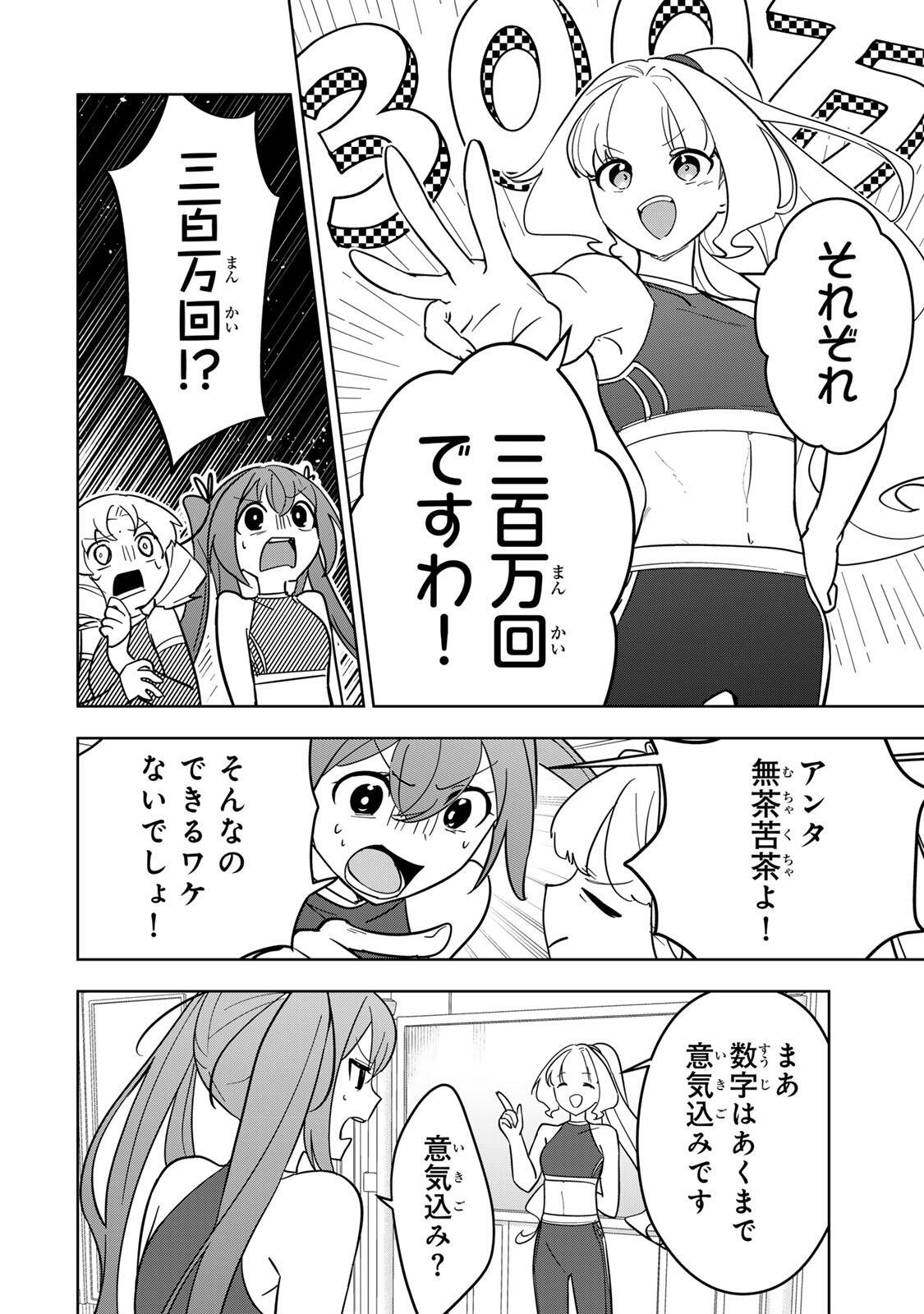 皇女転生 ～伝説の大魔導士(♂)、姫騎士となりて伝説の令嬢騎士団を作り無双する～ 第16話 - Page 2