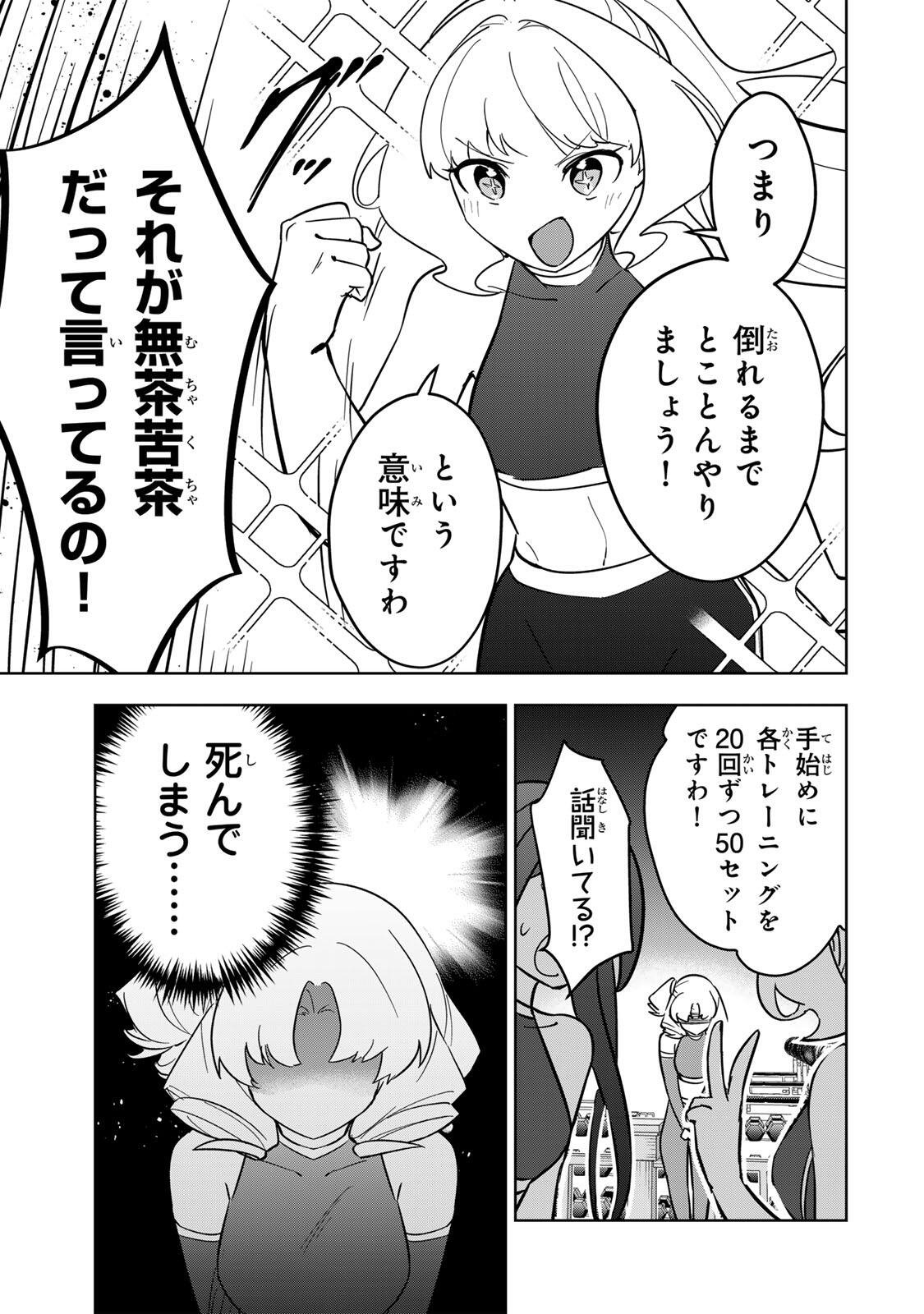 皇女転生 ～伝説の大魔導士(♂)、姫騎士となりて伝説の令嬢騎士団を作り無双する～ 第16話 - Page 3