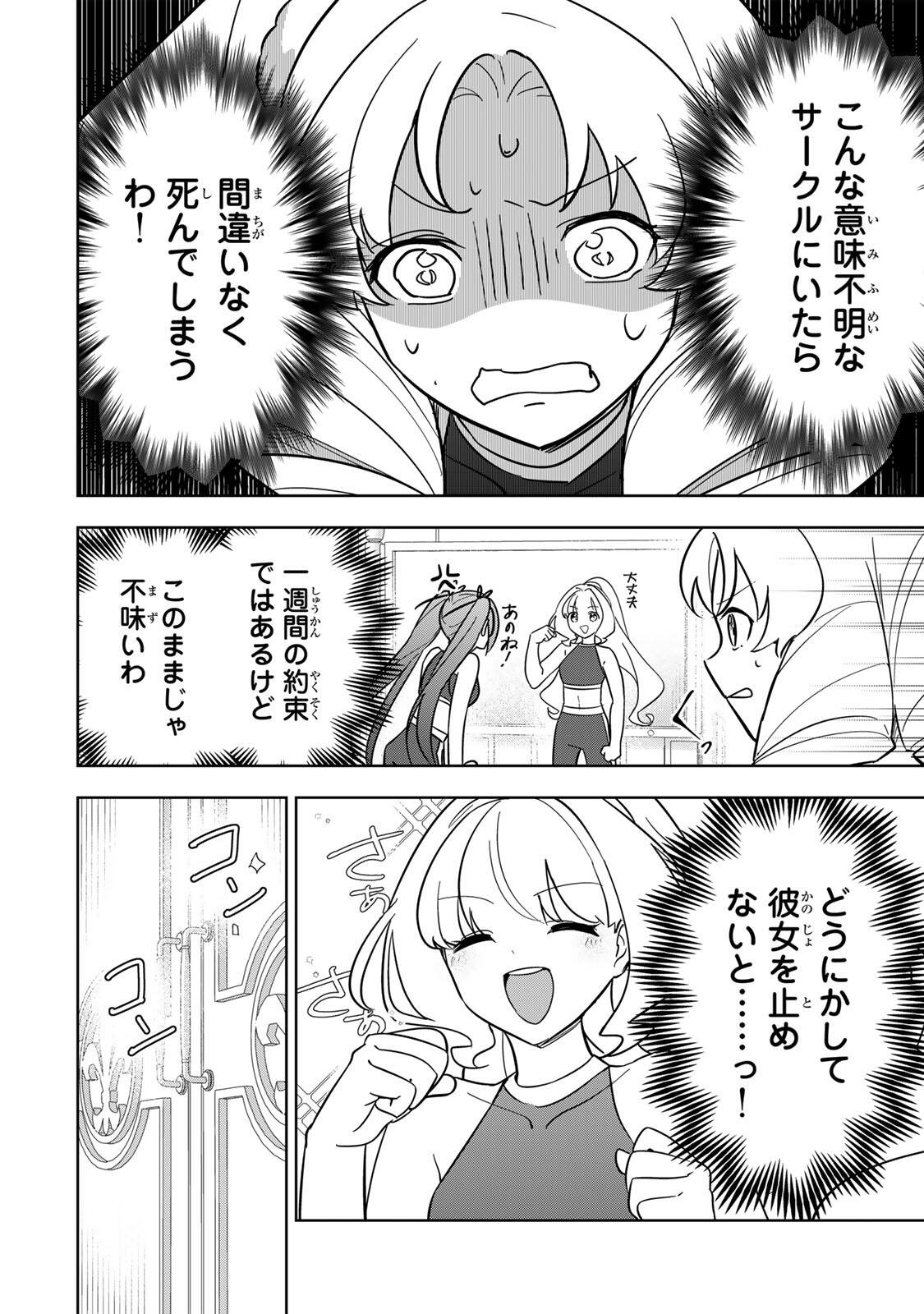 皇女転生 ～伝説の大魔導士(♂)、姫騎士となりて伝説の令嬢騎士団を作り無双する～ 第16話 - Page 4
