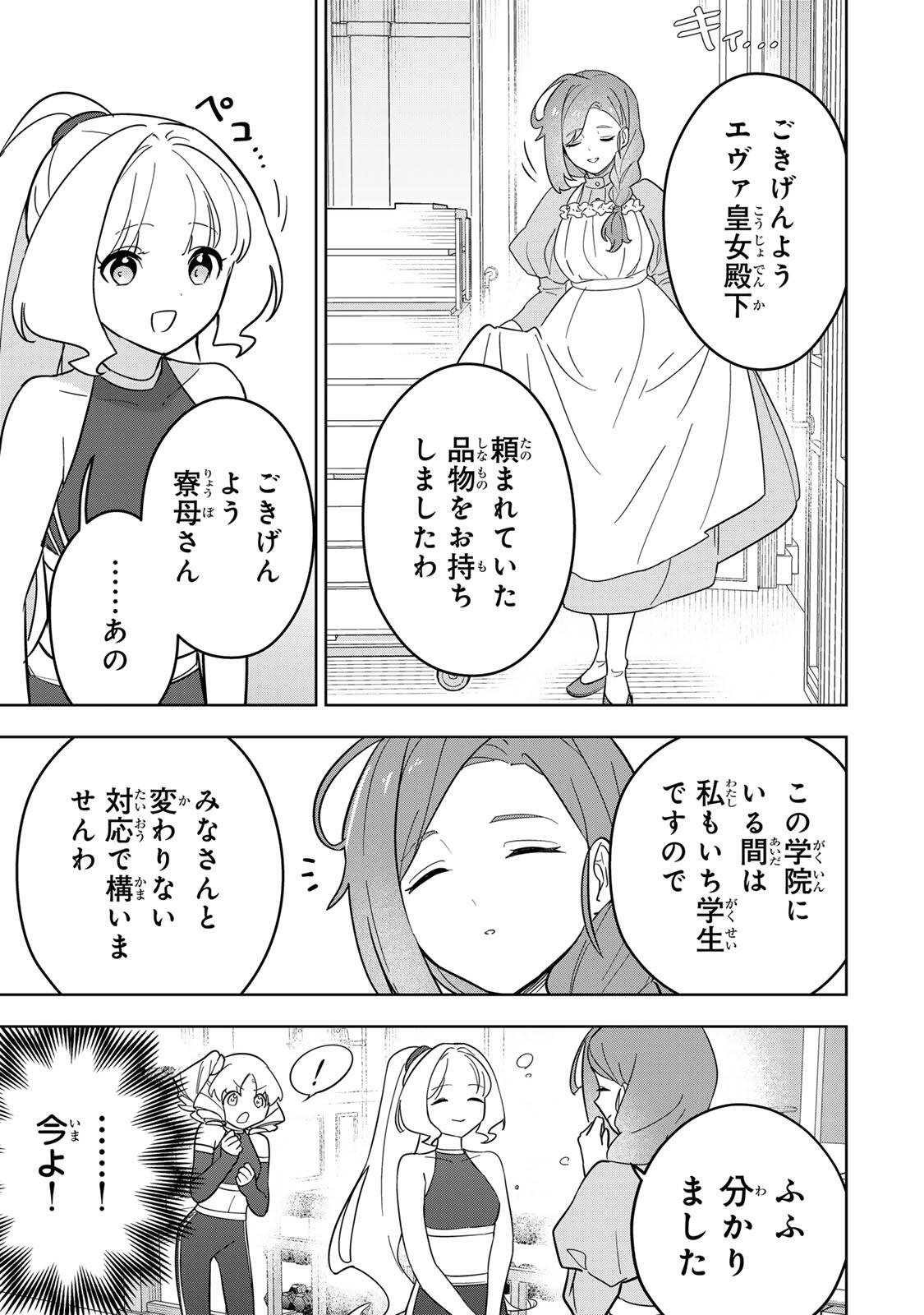 皇女転生 ～伝説の大魔導士(♂)、姫騎士となりて伝説の令嬢騎士団を作り無双する～ 第16話 - Page 5