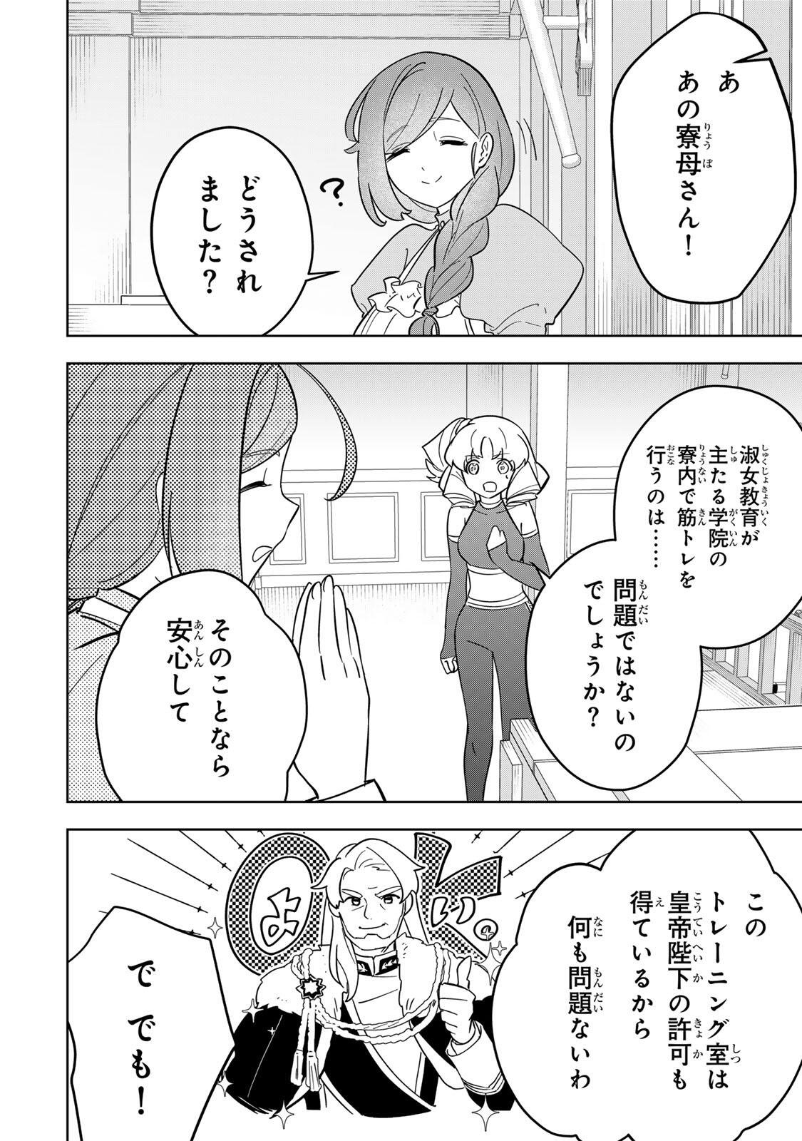 皇女転生 ～伝説の大魔導士(♂)、姫騎士となりて伝説の令嬢騎士団を作り無双する～ 第16話 - Page 6
