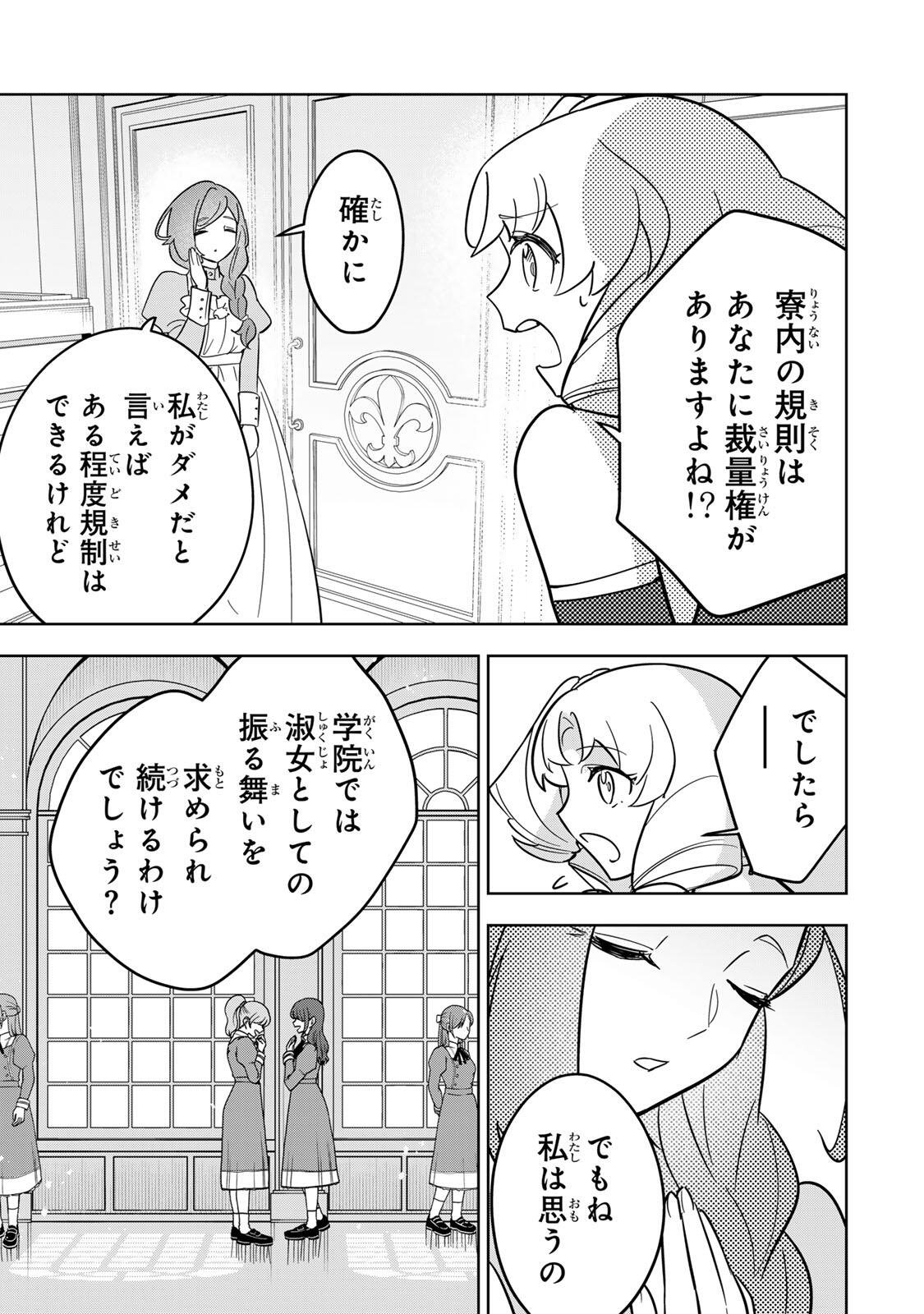 皇女転生 ～伝説の大魔導士(♂)、姫騎士となりて伝説の令嬢騎士団を作り無双する～ 第16話 - Page 7