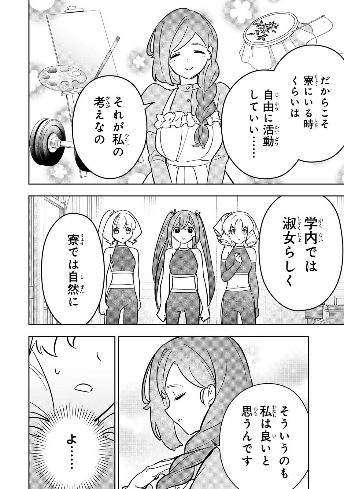皇女転生 ～伝説の大魔導士(♂)、姫騎士となりて伝説の令嬢騎士団を作り無双する～ 第16話 - Page 8