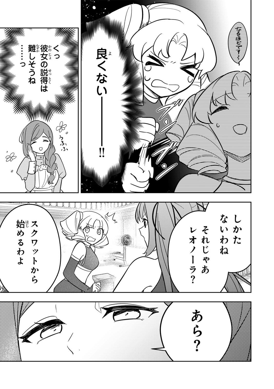 皇女転生 ～伝説の大魔導士(♂)、姫騎士となりて伝説の令嬢騎士団を作り無双する～ 第16話 - Page 9