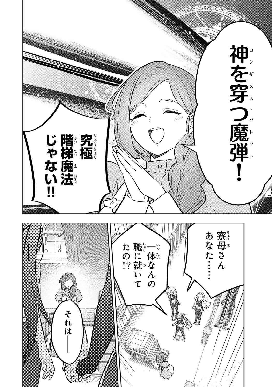 皇女転生 ～伝説の大魔導士(♂)、姫騎士となりて伝説の令嬢騎士団を作り無双する～ 第16話 - Page 14