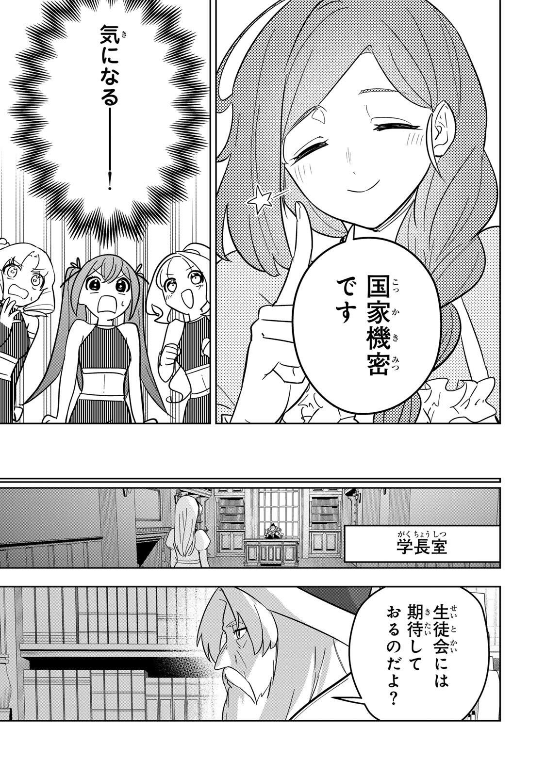 皇女転生 ～伝説の大魔導士(♂)、姫騎士となりて伝説の令嬢騎士団を作り無双する～ 第16話 - Page 15
