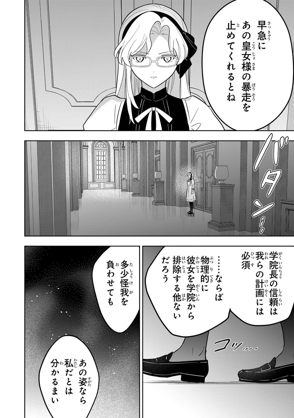 皇女転生 ～伝説の大魔導士(♂)、姫騎士となりて伝説の令嬢騎士団を作り無双する～ 第16話 - Page 16