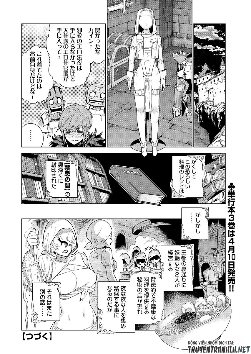 女神の加護を受けしママのサーガ 第19.2話 - Page 12