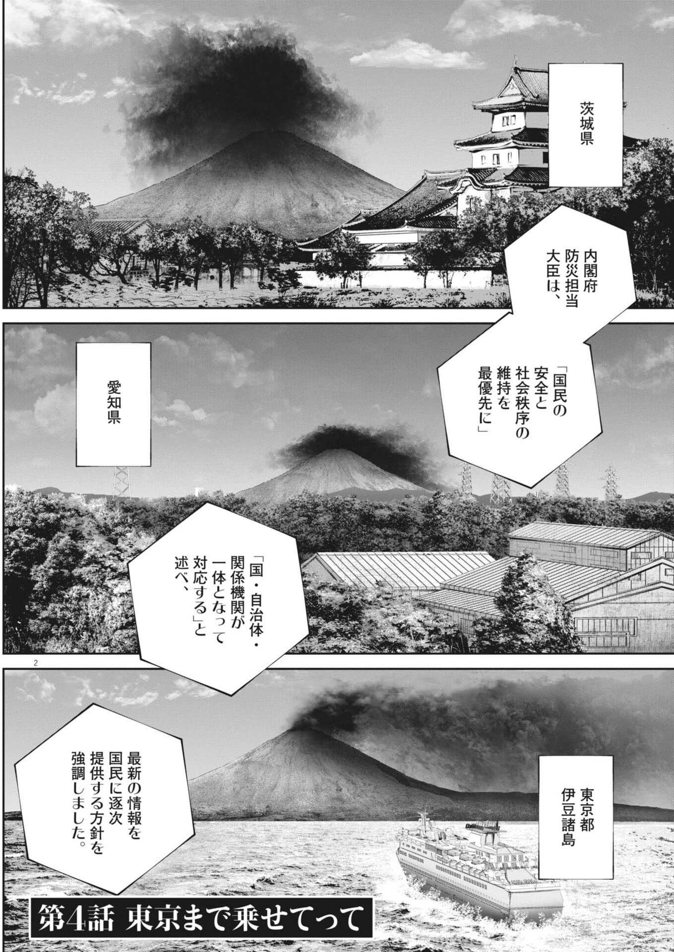 戦力外認定されたおっさん会社員モチザネが天変地異で成り上がり 第4話 - Page 2